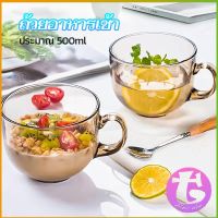 Thai Dee ถ้วยแก้วพร้อมที่จับ สีชา ถ้วยซุป ถ้วยน้ำผลไม้  กาแฟ  breakfast cup