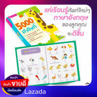 หนังสือ 5,000 คำศัพท์ (ไม่แถมปากกา)