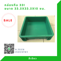 NT-331 กล่องพลาสติก ลังพลาสติก กล่องทึบ ลังทึบ