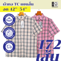 Glamour Guy เสื้อเชิ้ตแขนสั้น ไซส์ S(42”)-XXL(50”) ผ้าทอ TC ใส่สบาย