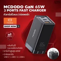 ?⚡️MCDODO FLIP 65W GAN MINI FAST PD(PPS) CHARGER ( ADAPTER | PD65W | QC3.0 )อะแดปเตอร์ 3 ช่อง ออกแบบมาสำหรับ(ทุกรุ่น)