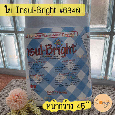 ใย Insul-Bright #6340