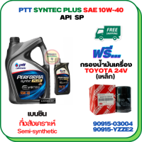 PTT SYNTEC PLUS น้ำมันเครื่องเบนซินกึ่งสังเคราะห์ 10W-40 API SP ขนาด 5 ลิตร(4+1)ฟรีกรองน้ำมันเครื่อง TOYOTA(เครื่องยนต์ 24V)CAMRY SXV20,CAMRY ACV30 2.0/2.4 2002-06,CAMRY ACV40 2.0/2.4