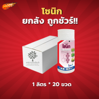 โซนิก (สินค้าผลิตใหม่ ของแท้แน่นอน?) - ยกลัง – (ขนาด 1 ลิตร*20 ขวด) = ชิ้นละ 325 บาท