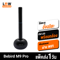 [มีของพร้อมส่ง] Bebird M9 Pro ไม้แคะหูอัจฉริยะ ที่แคะหู พร้อมกล้องจุลทรรศน์ในตัว สำหรับส่องรูหูผ่านแอพฯ อุปกรณ์ทำความสะอาดหู