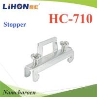 สต๊อปเปอร์ Stopper แบบโลหะ สำหรับ รางรีเลย์ DINRAIL รางปีกนกรุ่น Stop-HC710