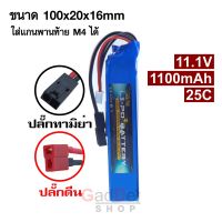 แบตเตอรี่ Lipo 1100mAh 25c 11.1 v ปลั๊กทามิย่า หรือ ปลั๊กดีน