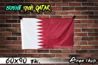 ธงชาติ กาต้า Qatar พร้อมส่ง มีสต็อกในไทย