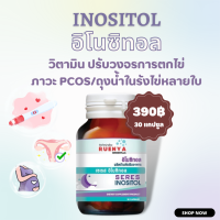 Inositol อิโนซิทอล อิโนซิทอน วิตามินบี เซลล์ไข่ PCOS มีบุตรยาก มีลูกยาก ปรับวงจรการตกไข่ ให้เป็นปกติ 30 แคปซูล