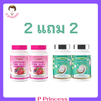 ** เซ็ต 2 แถม 2 ** WeYurieCo วียูรีโค่ น้ำมันมะพร้าวสกัดเย็นผสมคอลลาเจน 1 กระปุก + Multivitamin Pink Glow วิตามินรวม พิงค์ โกลว์ 1 กระปุก