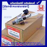 ***พิเศษ*** ออกซิเจน เซนเซอร์ใหม่แท้ Honda Civic FD ปี 2006-2009,CRV G3 เครื่อง 2.0ปี 2007-2012  ออกซิเจนเซ็นเซอร์ ตัวบน (หน้า) (รหัสแท้ 36531-RNA-A01)