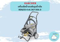 karcher เครื่องฉีดน้ำแรงดันสูงน้ำเย็น HD6/15-4 #1.367-306.0