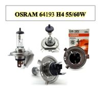 หลอดไฟหน้า OSRAM  H4(64193)  60/55W (1หลอด) ของแท้