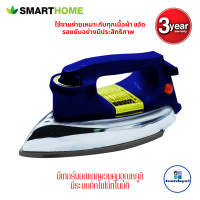 SMART HOME เตารีดแห้ง1000 วัตต์ รุ่น SDIR-013 รับประกัน3ปี