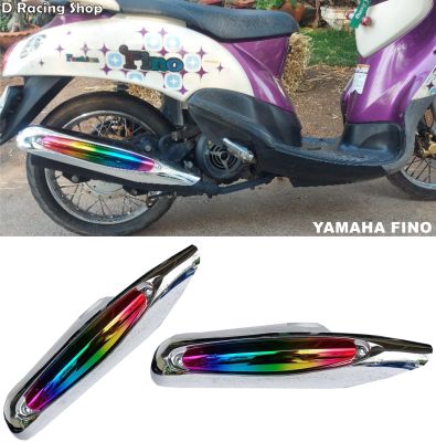 ครอบท่อกันร้อน yamaha fino บังท่อ สีโครเมี่ยม-ไทเทเนียม เงาวาว