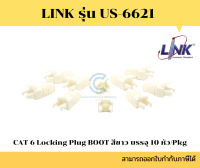 LINK รุ่น US-6621 Plug Boots CAT6