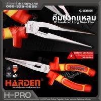 NEW Harden รุ่น 800108 คีม คีมปากแหลม ด้ามฉนวนกันไฟ ขนาด 8 นิ้ว Insulated Long Nose Plier ราคาถูก คีมตัดสายไฟ คีม อุปกรณ์ช่าง