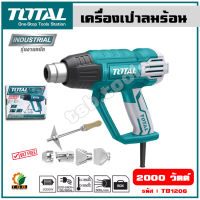 Total เครื่องเป่าลมร้อน 2000 วัตต์ ( พร้อมหัวเปลี่ยนกำหนดทิศทางลม ) รุ่น TB2006 ( Heat Gun )