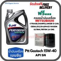 PTT PERFORMA GASTECH น้ำมันเครื่องยนต์เบนซิน 15W-40 API SN ขนาด 4 ลิตร ฟรีกรองน้ำมันเครื่อง MITSUBISHI ATTRAGE/CHAMP3/E-CAR/CEDIA/LANCER CK2,CK/SPACE WAGON/ULTIMA/TRITON 2.4/Mirage/Xpander