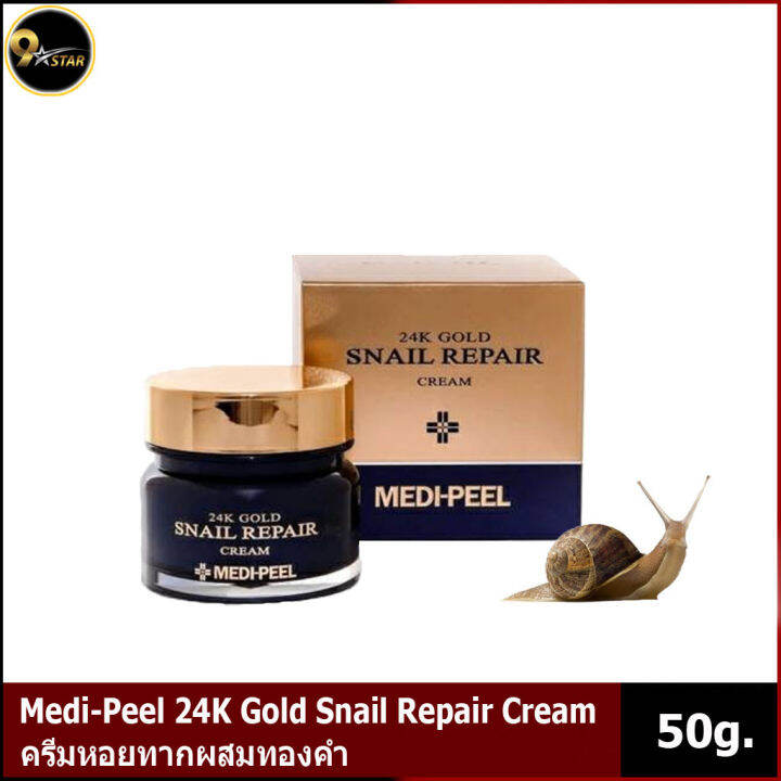 Medi-Peel 24K Gold Snail Repair Cream 50g. ครีมหอยทากผสมทองคำ | Lazada ...