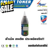 ส่งฟรี !!   ผงหมึก 107a (100กรัม) เทียบเท่า ตลับเครื่องพิมพ์เลเซอร์ HP LaserJet ผงหมึก ดำ 107a /107w/MFP 135 เทียบเท่า #หมึกปริ้นเตอร์  #หมึกเครื่องปริ้น hp #หมึกปริ้น   #หมึกสี #ตลับหมึก