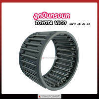 ลูกปืนกรงนก TOYOT VIGO 2.5 ขนาด 26-33-34