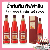 (ส่งฟรี) น้ำทับทิม กิฟฟารีน น้ำทับทิมเข้มข้น 100%  โปร ( 4 ขวด ) | GIFFARINE GRANADA