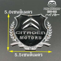 โลโก้ ทรงโล่ห์ล้อมช่อมะกอก ขนาด 5.0x5.5Cm บรรจุ1อัน ซีตรอง CITROEN