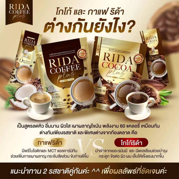 ของแท้-พร้อมส่ง-กาแฟริด้า-rida-คุมหิว-แคลน้อย-เร่งเผาผลาญ-ลดความอ้วน-อิ่มนาน-ลดทานจุกจิก-กาแฟไม่มีน้ำตาล-ขับถ่ายดี