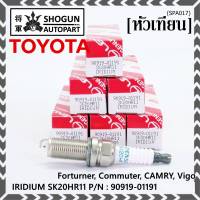 (ราคา/1หัว)***ราคาพิเศษ*** หัวเทียนใหม่แท้ Toyota irridium ปลายเข็ม เกลียวสั้น Toyota Camry ACV50-51(2.0 ,2.5)/Vigo ,Revo,Fortuner 2.7  /Toyota : 90919-01191 Denso : SK20HR11(พร้อมจัดส่ง)