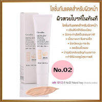 Sale?กิฟารีนครีมกันแดดรีแพรี่สเนลซันสกรีนSPF50+PA+++สีNo.02(ผิวขาวเหลือง)เคี้ยวอร่อยถ่ายง่าย/จำนวน1ชิ้น/รหัส10112/ปริมาณ30มล.?ร้านแม่เล็ก