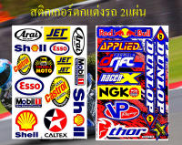 สติกเกอร์ชุดแต่งรถ ดันลอป NGK สีน้ำเงิน &amp; Arai Shell Esso Castrol Mobil1 สติกเกอร์ตกแต่ง รถยนต์ มอเตอร์ไซค์ ติดหมวกกันน็อค ติดโช๊ค Logo Sticker จำนวน 2 แผ่น