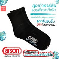 SBS ถุงเท้าผู้ใหญ่ ถุงเท้าคาร์สัน Carson Anti-Bacteria ข้อสั้น สีดำ ขนาดฟรีไซส์ ถุงเท้าฟุตบอล ถุงเท้ายกแพ็ค ถุงเท้าวิ่ง ถุงเท้ากันลื่น ถุงเท้ายาว  ถุงเท้าข้อสั้น ถงเท้า คุณภาพ ถุงเท้าผู้ชาย