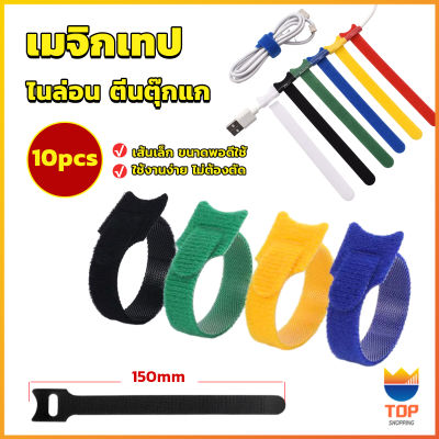 Top เทปตีนตุ๊กแก ที่รัดสายชาร์จ สายหูฟัง สายรัดสายไฟ  10pcs magic tape tie strap