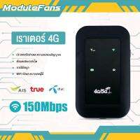 Pocket 4G LTE ใส่ซิม Wifi 2.4 ความเร็วสูงสุด 150Mbps รองรับทุกเครือค่ายในไทย พกพาได้ทุกที่พร้อมแบตในตัว 2100Mha