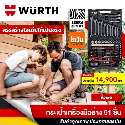 WURTH กระเป๋าเครื่องมือ พร้อมชุดเครื่องมือช่าง กระเป๋าหิ้ว 91 ชิ้น WUERTH UNIVERSAL TOOL SET เหมาะอย่างยิ่ง สำหรับการใช้งาน ในขณะเดินทาง