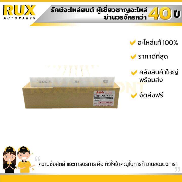 ไส้กรองแอร์-suzuki-ciaz-ซูซูกิ-เซียส-95850-79p00-000-แท้