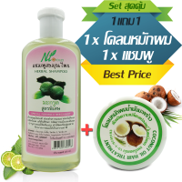 สุดคุ้ม! ชุดบำรุงเส้นผม แชมพูมะกรูด สูตรพิเศษ ขนาด 400ml + โคลนหมักผมน้ำมันมะพร้าว อุดมไปด้วยคุณค่าของ Vitamin E ขนาด 300g ช่วยบำรุงรากผม