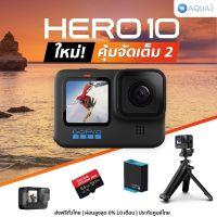 GoPro 10 โปรโมชั่น พร้อมอุปกรณ์เสริม คุ้มจัดเต็ม 2 มีบริการเก็บเงินปลายทาง จ่ายผ่านบัตรเครดิตได้