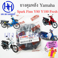 ยางดุมหลัง Spark Finn Y80 Y100 Fresh ยางกันกระแทก Yamaha Spark Finn Y80 Y100 Mate ยางล้อหลัง ลูกยางดุมหลัง ลูกยางกันกระแทก ร้าน เฮง เฮง มอเตอร์ ฟรีของแถมทุกกล่อง  ยางดุมหลัง Yamaha สำหรับ Yamaha Spark Yamaha Finn Yamaha Y80 Yamaha Y100 Yamaha Mate  #อะไหล