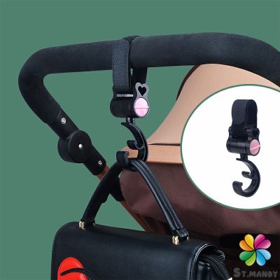 MD ตะขอแขวนสัมภาระติดรถเข็นเด็ก ตะขอห้อยของในรถเข็นที่แขวนของแบบหมุนได้  baby stroller hook