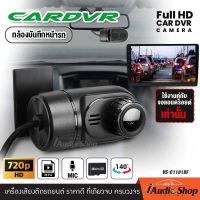 กล้องติดรถยนต์ กล้องบันทึกหน้ารถ กล้องDVR HD 720P แบบติดที่กระจกหน้ารถใช้งานคู่กับจอแอนดรอยด์ แสดงผลได้ที่หน้าจอ iaudioshop