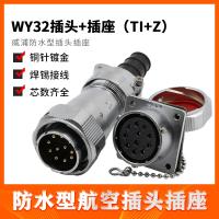 Weipu waterproof aviation plug WY32 4 core 6 core 8 core 10 11 core 12 core 13 core 19 core connector TI socket Z