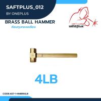 ค้อนทุบ ค้อนทองเหลือง ขนาด 4 ปอนด์ Brass Ball Hammer 4LB