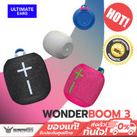 ลำโพงไร้สาย Bluetooth พกพา เสียงดี คุณภาพเยี่ยม แบรนด์ Ultimate Ears UE Wonderboom 3 IPX7 BATTERY LIFE 14 Hours 360° SOUND