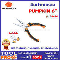 คีมปากแหลม PUMPKIN PTT-RP150S 6" (14454)  มีสปริงในตัว ทำงานมือเดียวได้สะดวก