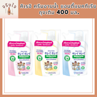 Kirei Kirei คิเรอิ ครีมอาบน้ำ แอนตี้แบคทีเรีย ถุงเติม 400 มล รหัสสินค้า BICli8790pf