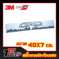 สติ๊กเกอร์ Automobile สติ๊กเกอร์สะท้อนแสง ตกแต่งรถ 3M,Oracal แท้