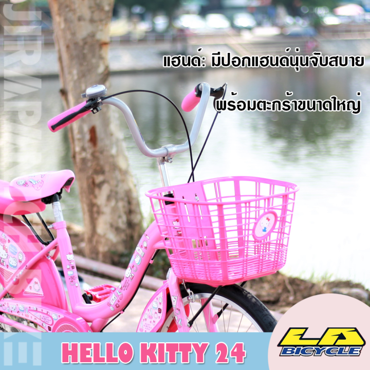 จักรยานแม่บ้าน-24-นิ้ว-la-รุ่น-hello-kitty-สินค้าลิขสิทธิ์แท้มีใบรับประกัน-ส่งประกอบ-90-เหลือแต่ขั้นตอนง่ายๆ