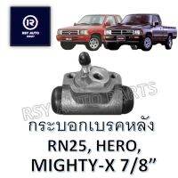 กระบอกเบรคไมตี้เก่า ฮีโร่ MIGHTY-X, HERO, RN25 7/8"